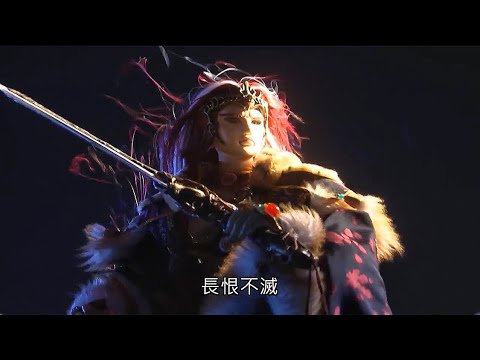 玄象裂變-殊界苦境全面開戰Part1長恨無疆回歸 埋伏敗虛魍
