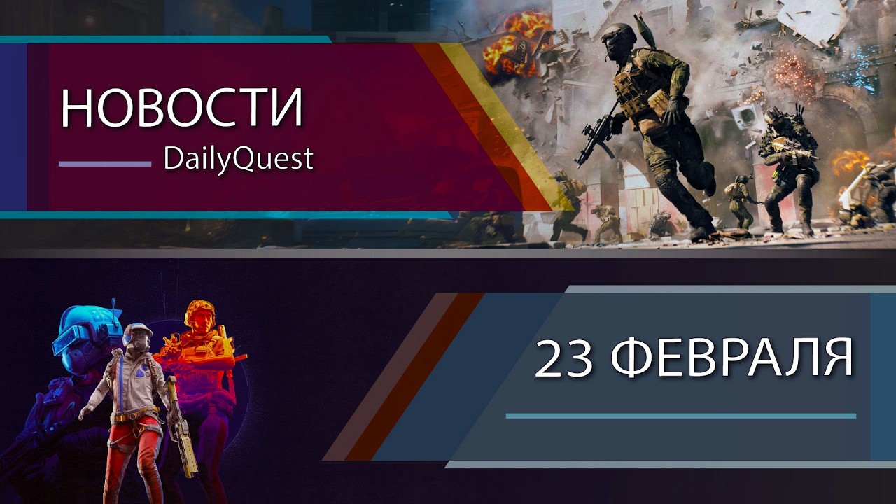 Игровые новости - 20 Февраля: Splinter Cell, The Elder Scrolls VI, Arc Raiders и другие новости!