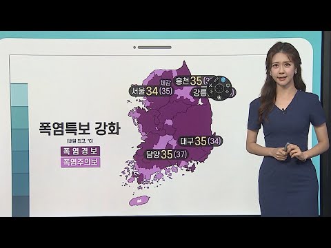 [날씨클릭] 내일도 푹푹 찌는 찜통더위…내륙 강한 소나기 / 연합뉴스TV (YonhapnewsTV)