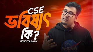 💥Subject Review : CSE / সি এস ই || Salary | Future | Job Sector
