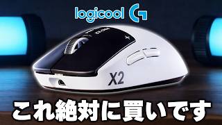 【完全に覇権】ついに本気を出したロジクールがマウスの歴史を変えました。