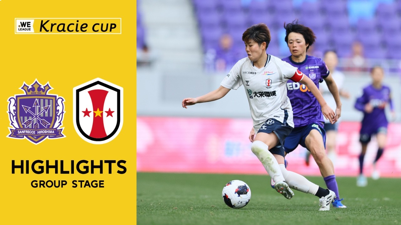 ハイライト】サンフレッチェ広島レジーナ vs INAC神戸レオネッサ【2025