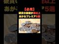 「必見！硬貨の価値が倍以上あがるプレミア5選」 #お金の雑学 #今日の雑学 #雑学大好き #お金 #お金の話 #お金の知識 #お金の教養 #my_select_top #硬貨 #レア #プレミア