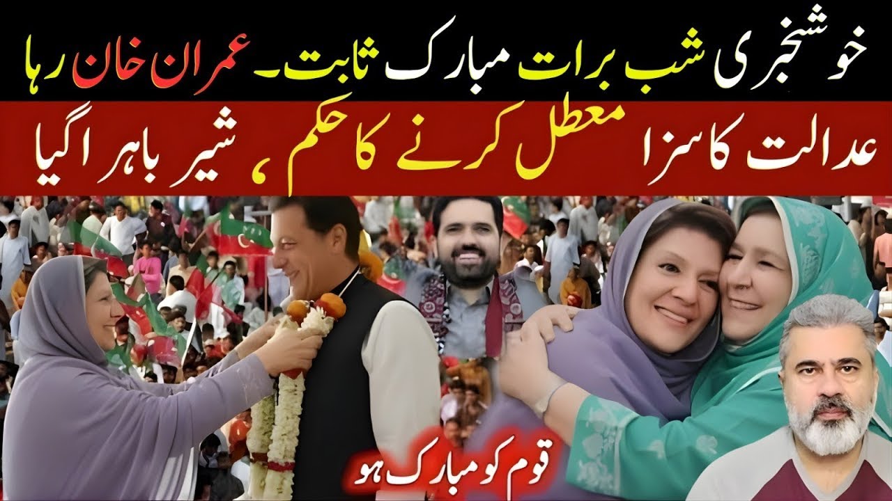 Good News on Shab-e-Barat! Imran Khan Released as Court Suspends Sentence | Imran Riaz Khan