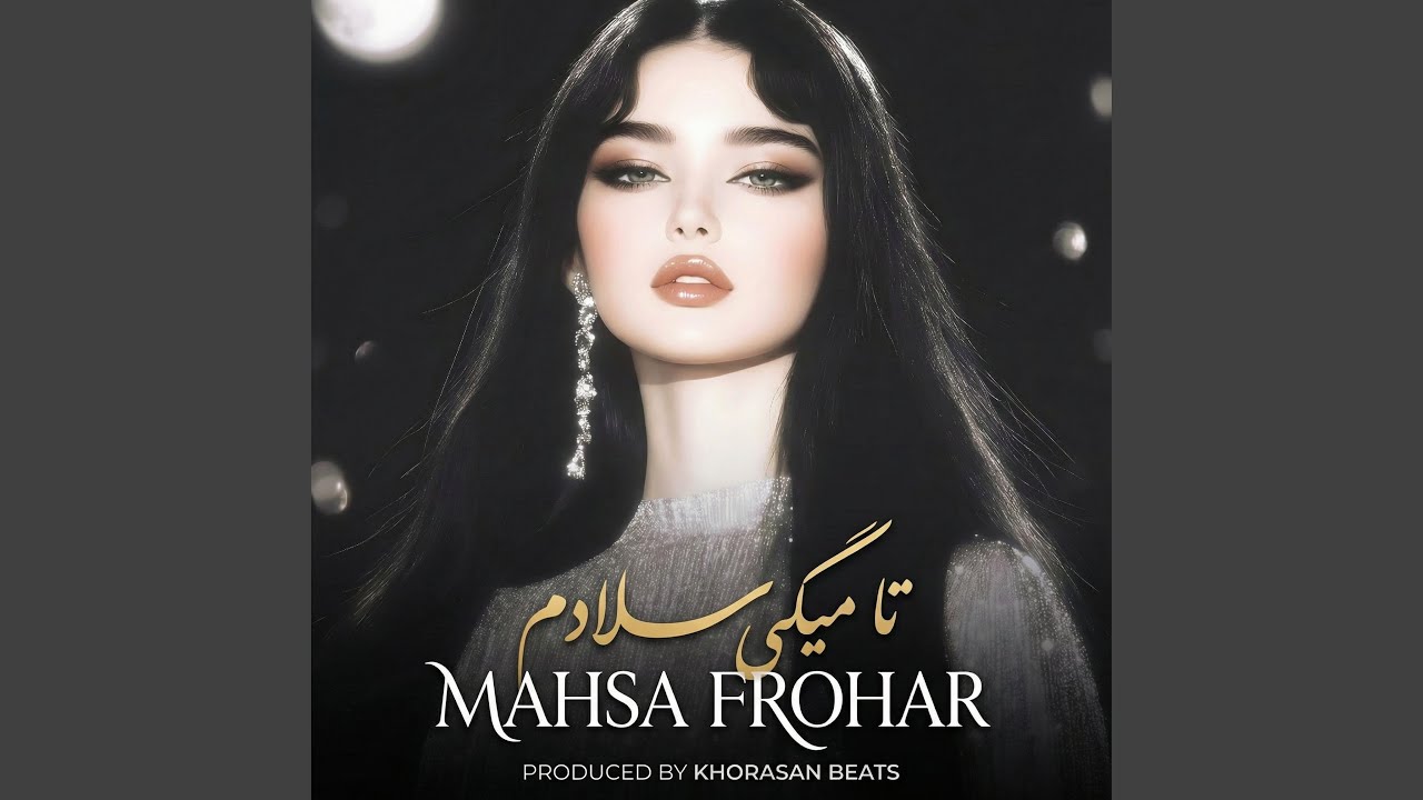 تا میگی سلام