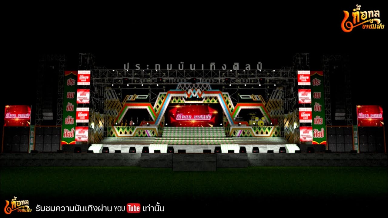 Alright tonight show | ประถมบันเทิงศิลป์ ฤดูกาล 2558-2559 - YouTube
