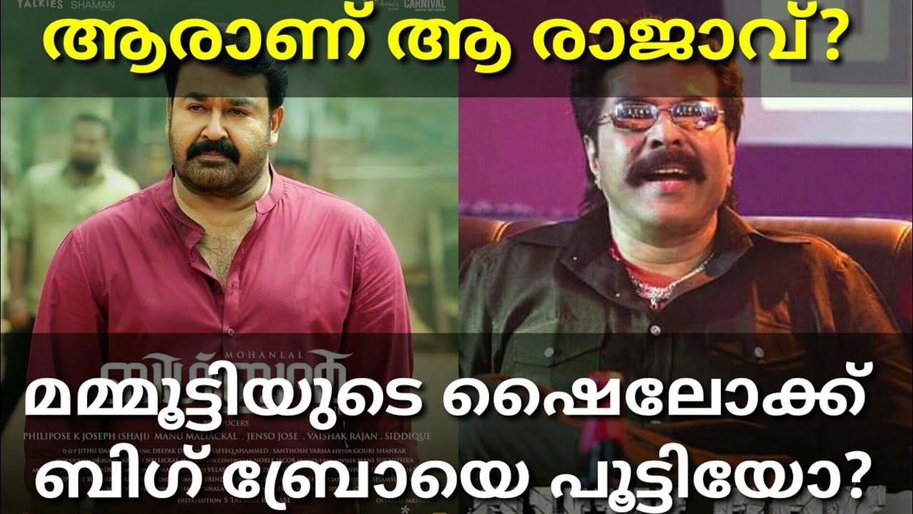 Shylock Vs Big Brother Boxoffice Collection Comparison 