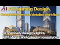 Latest AI Lighting Design Tutorial | Precise AI Design for Lights, LED Strips & Color Temperature