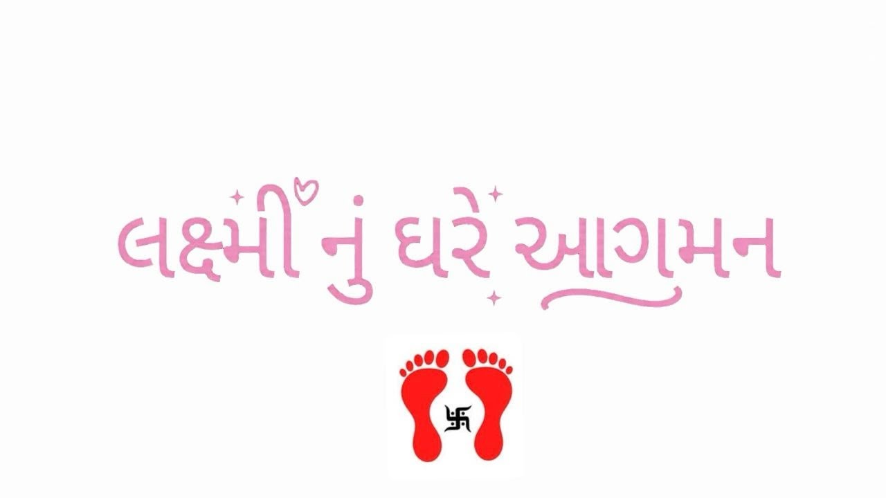 ઘણા સંઘર્ષો પછી આખરે જેની રાહ હતી તે આવી ગઈ! ✨ અમારી નાની દીકરીનું Grand Welcome! 🎊👶