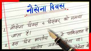 Nausena Diwas Par 10 Line Nibandh 10 Lines On Navy Day In Hindi Nausena Diwas Par Essay