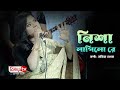 Nisha lagilo re      tosiba begum  bijoy entertainment