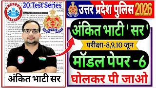 UP Police Constable 2026 | UP Police Mock Test Papers RWA Ankit Bhati Sir | UP Police modal paper-6