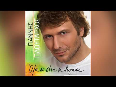 Γιάννης Πλούταρχος -