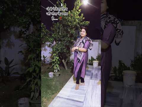 जैसे देवेला शिव जी गौरा के प्यार में #youtubeshorts #viralvideos #indianyoutuber