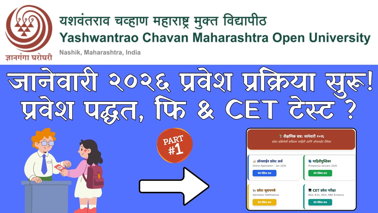 YCMOU Admission Started January 2026