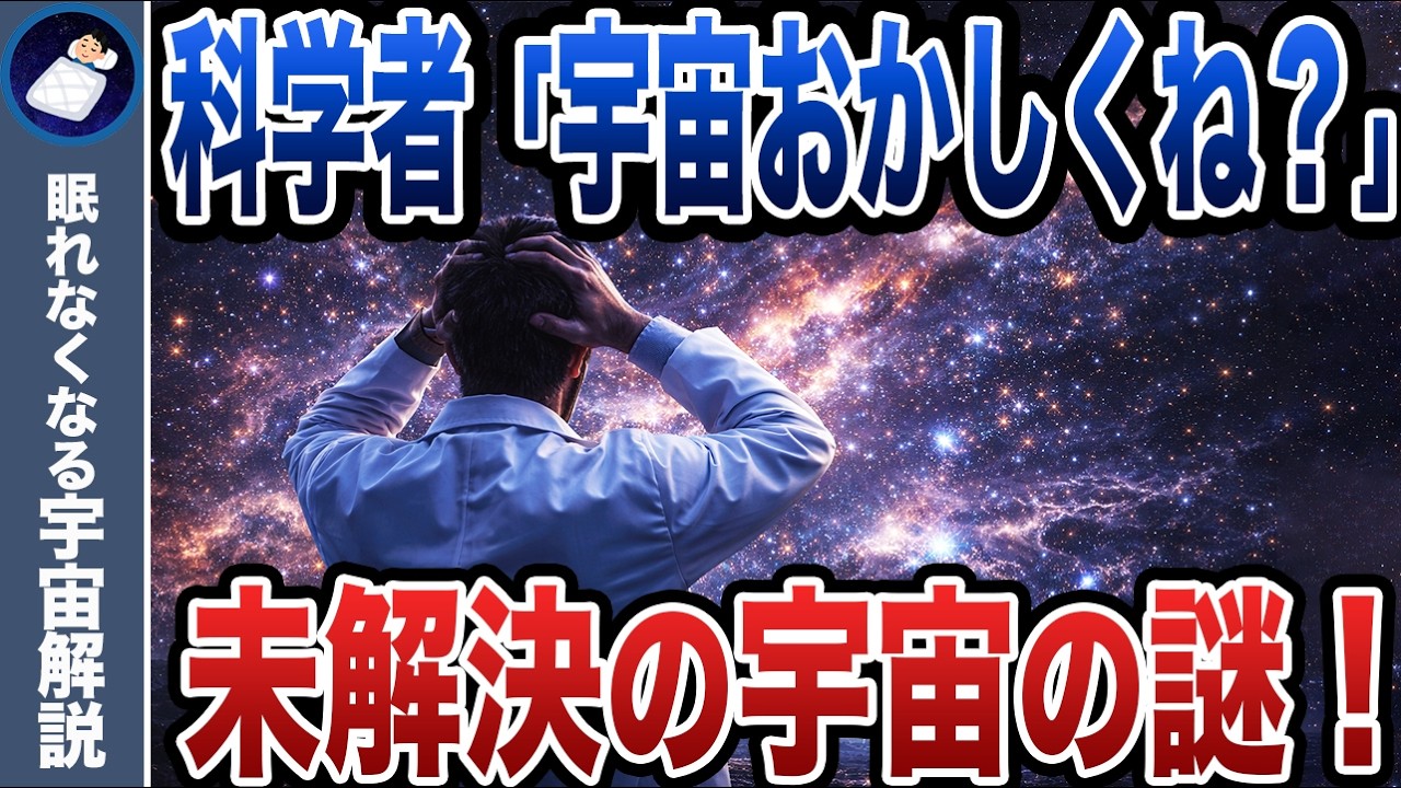 【宇宙科学最前線】未だに解決していない宇宙の謎６選