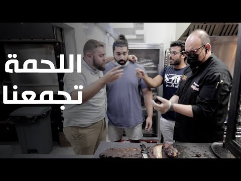 الأضلاع البقرية المدخنة بطريقة جديدة!  جدة - السعودية 🇸🇦 مطعم ليشلاز
