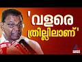 മന്ത്രി സ്ഥാനവുമായി സ്പീക്കറിനെ താരതമ്യം ചെയ്യാനാകില്ല, ഞാൻ ത്രില്ലിലാണ്; തിരുവഞ്ചൂര്‍ രാധാകൃഷ്ണൻ