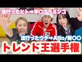 【珍回答続出】20歳差男女で今年流行った〇〇ランキング当てれるまで帰れません!!!【カジサック】