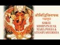 Shree sidhivinayak maha pooja  atharvashirsha  shree sidhivinayak maha pooja  devotional