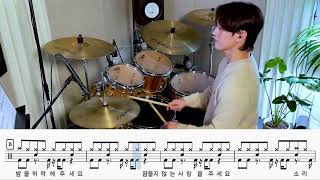 유다빈밴드-LETTER Drum Cover,Drum Sheet,Score,Tutorial.Lesson