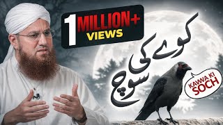 Kawa Aur Safaid Kabotar Ki Kahani | Khush Naseeb Kawa | Abdul Habib Attari Moral Story