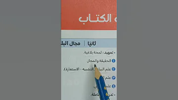 منهج اللغة العربية صف أول ثانوي فصل دراسي أول كتاب الامتحان قراءة بلاغة أدب نصوص ثانوية عامة 