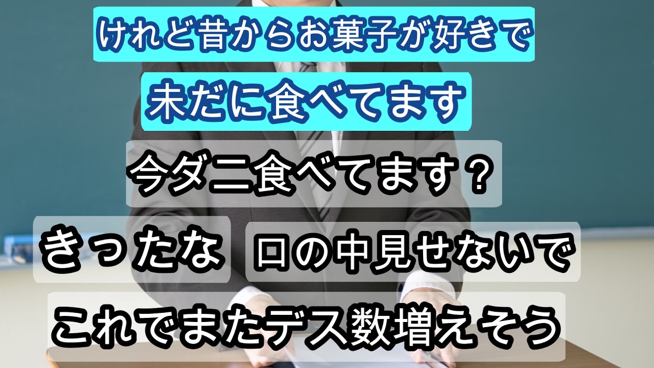 【コント】発音で勘違いされる担任の先生
