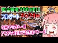 【アビダメ軸】風古戦場200HELLフルオート編成【グラブル】