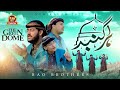Hara Gumbad Jo Dekhoge Zamana Bhool Jaoge Naat Heart Touching Rao Brothers 2022