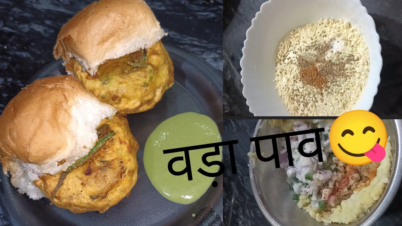 वड़ा पाव || vada Pav || घर पर बनाए वड़ा पाव स्वादिष्ट और चटपटा 
