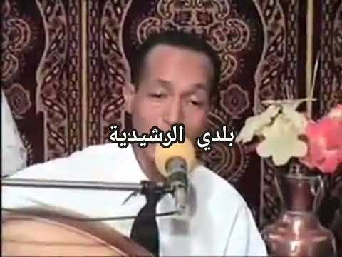 عبد القادر شاكيري منك جات ماشي مني بلدي الريصاني