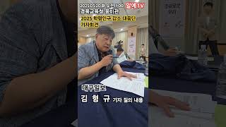 대구일보 김형규기자 경북도교육청 학령인구감소 대응 질의