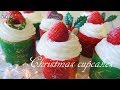 【ASMR】ホットケーキミックスで簡単クリスマスカップケーキの作り方/Christmas cupcakes made from pancake mix
