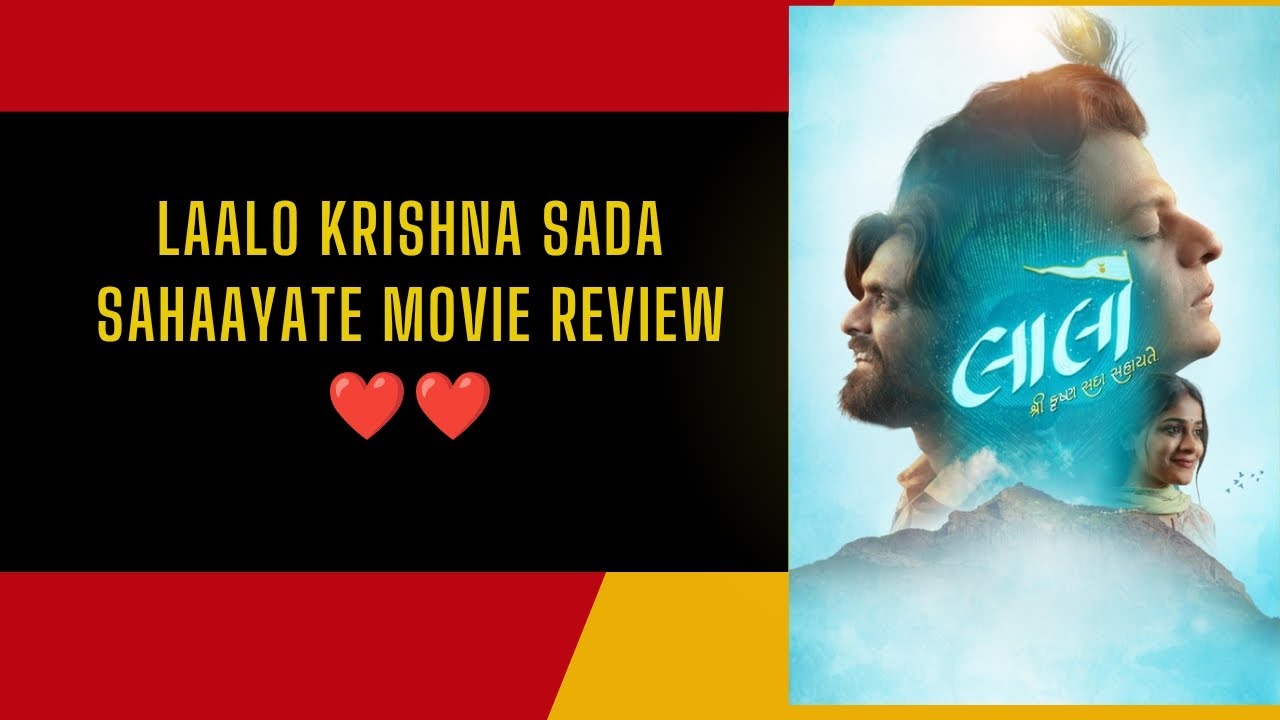 Laalo Official Full Movie Online| Krishna Sada Sahaayate | New Gujarati Devotional Film| Review 