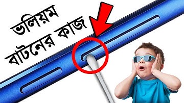 ফোনের ভলিউম বাটনের দারুন একটি কাজ  | Phone Volume Button New Amazing Tip |