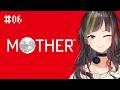 【MOTHER】#6 エンディングまで、泣くんじゃない