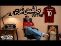 Attar Mafesh Nom Official Music Video 2026 عطار مافيش نوم mp3