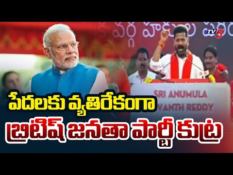 CM Revanth Reddy Hot Comments On BJP At CPI 100 Years Celebrations At Khammam || TV5 News - TV5NEWS