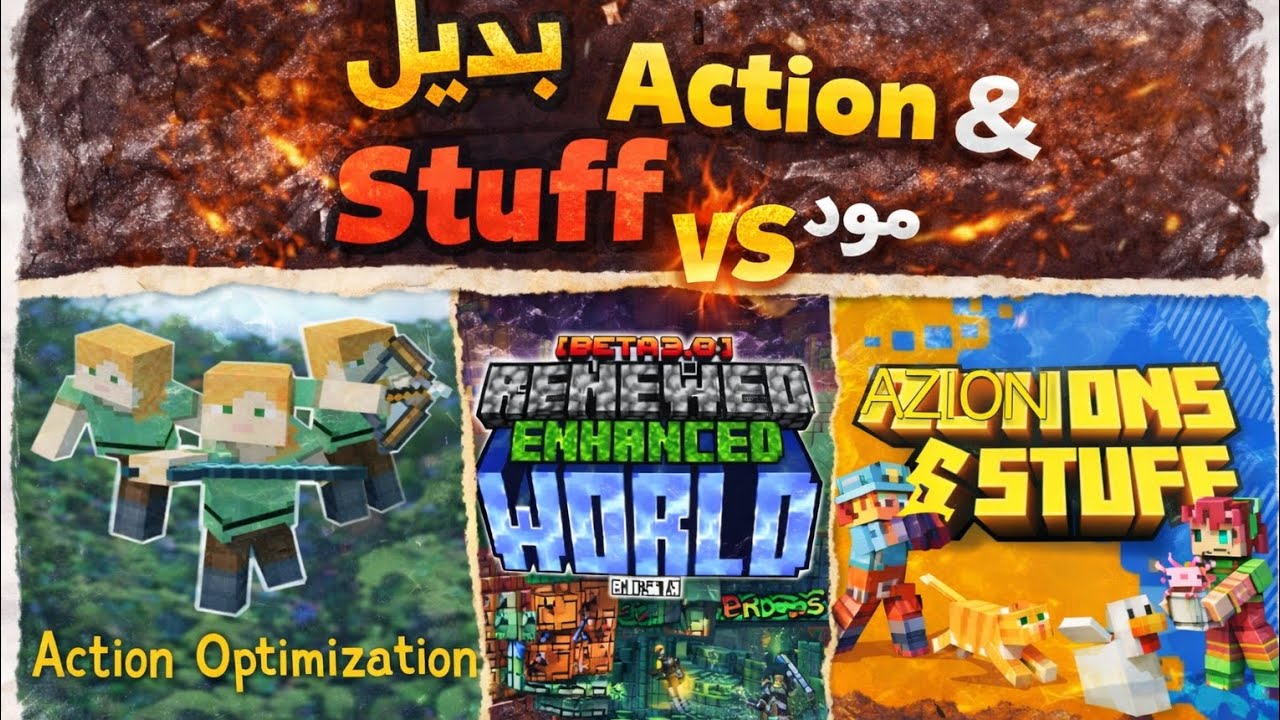🚨 صدمة ماينكرافت!وأخيرًا بديل مود ACTION AND STUFF VS🔥