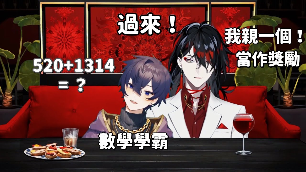 Vox對Shoto的算術能力佩服得無體投地| Shoto中字