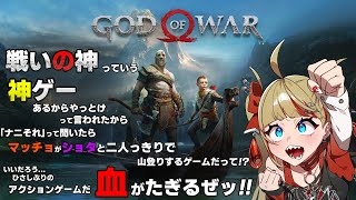 【初見プレイ】#1 GOD OF WAR