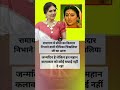 रामायण में सीता का किरदार निभाने वाली दीपिका चिखलिया जी का आज जन्मदिन है लेकिन इन महान #शोर्ट्स #sh