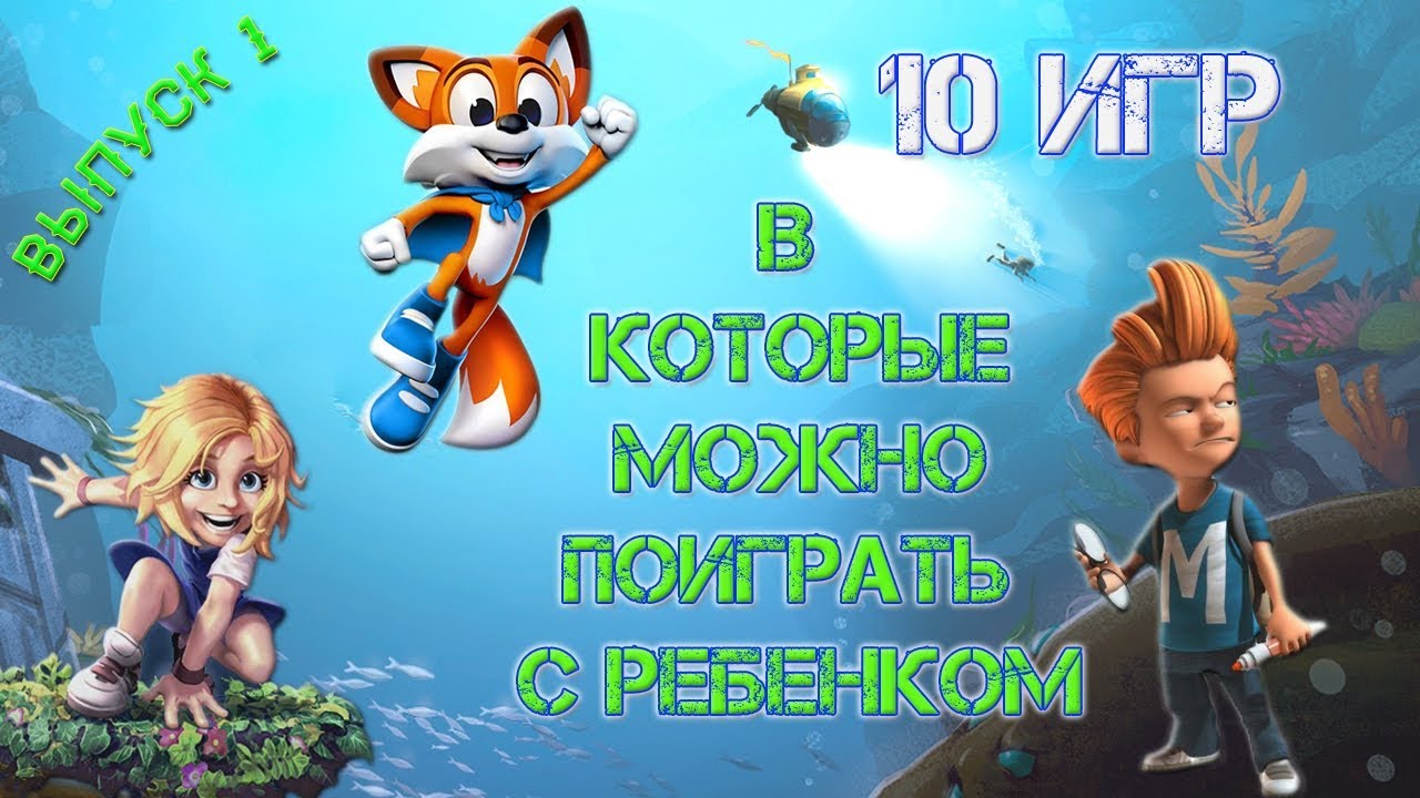 ⁣10 игр в которые можно поиграть с ребенком.