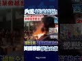 美國內亂與示威