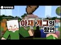 [늪지대 하이라이트] 아재 개그의 향연! | 마인크래프트