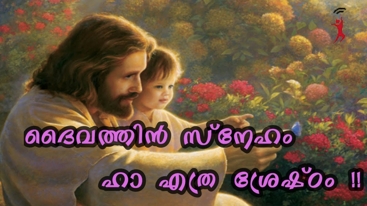 Daivathin Sneham Ha Ethra Sreshtam | Daivathin Sneham Ha Ethra Shreshta Devotional Song /Lyrics