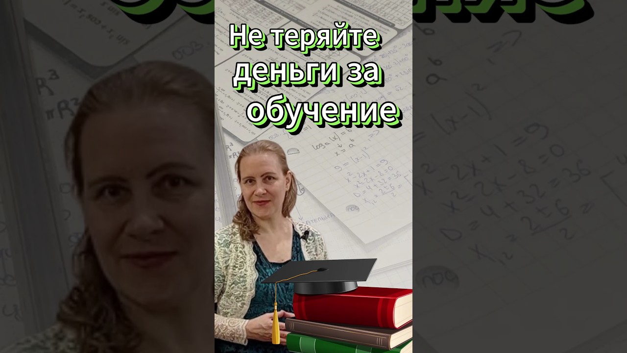 Как получить налоговый вычет за обучение: как вернуть максимальную сумму НДФЛ #налоги #возвратндфл