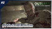 アウトラスト ホイッスルブロワー Outlast Whistleblower ホラー実況 Youtube