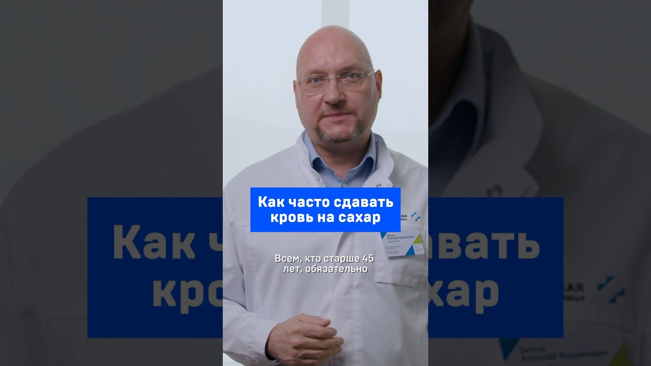 Как часто сдавать кровь на сахар